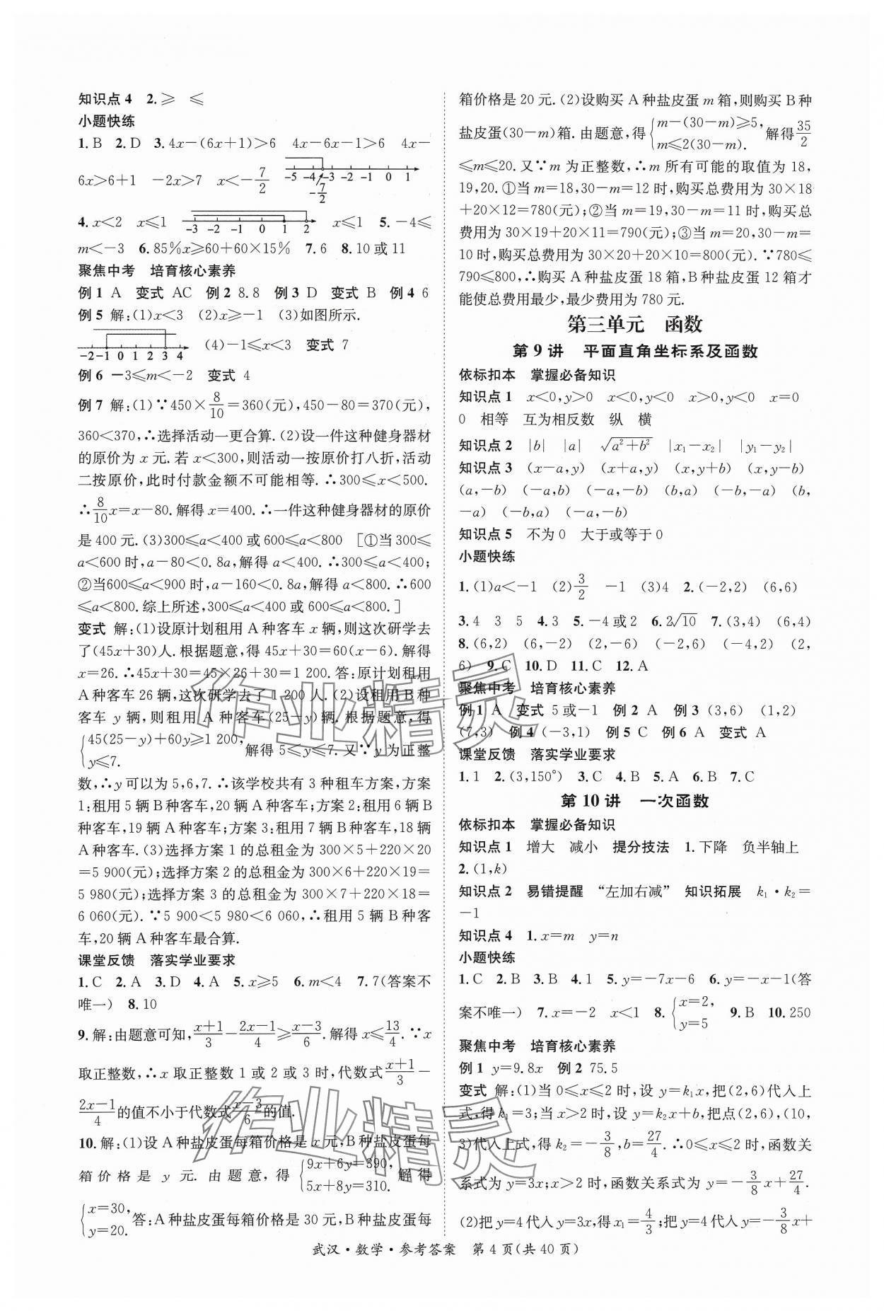 2024年中考导学案数学武汉专版 第4页
