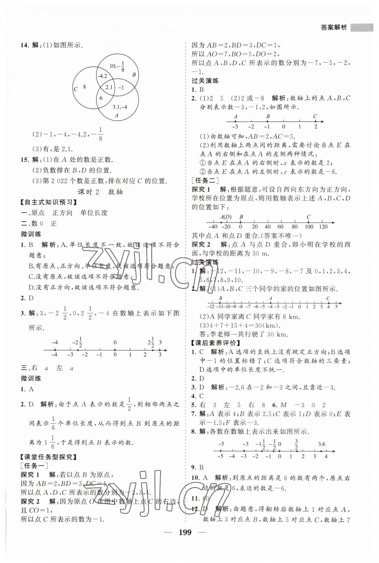 2023年新课程同步练习册七年级数学上册人教版 第3页