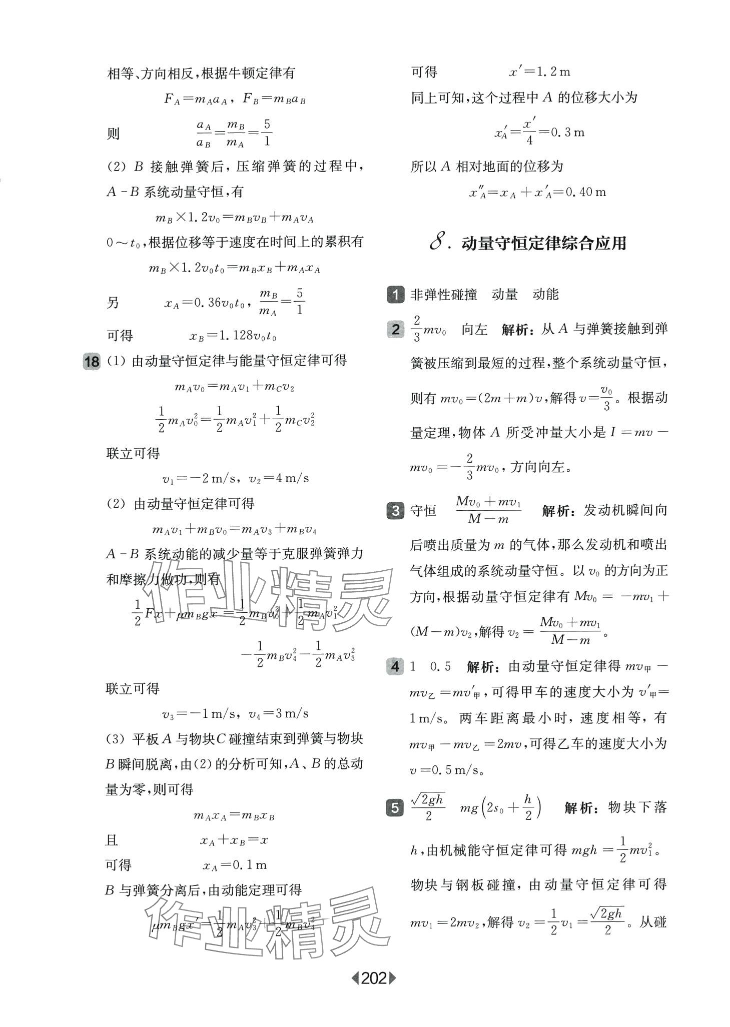 2024年华东师大版一课一练高中物理选择性必修1华师大版 第20页