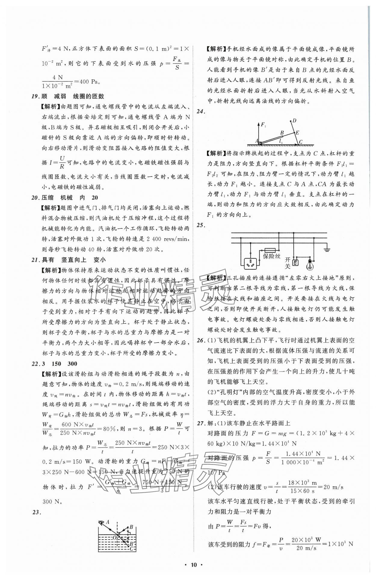 2024年中考必備遼寧師范大學(xué)出版社物理遼寧專版 參考答案第10頁