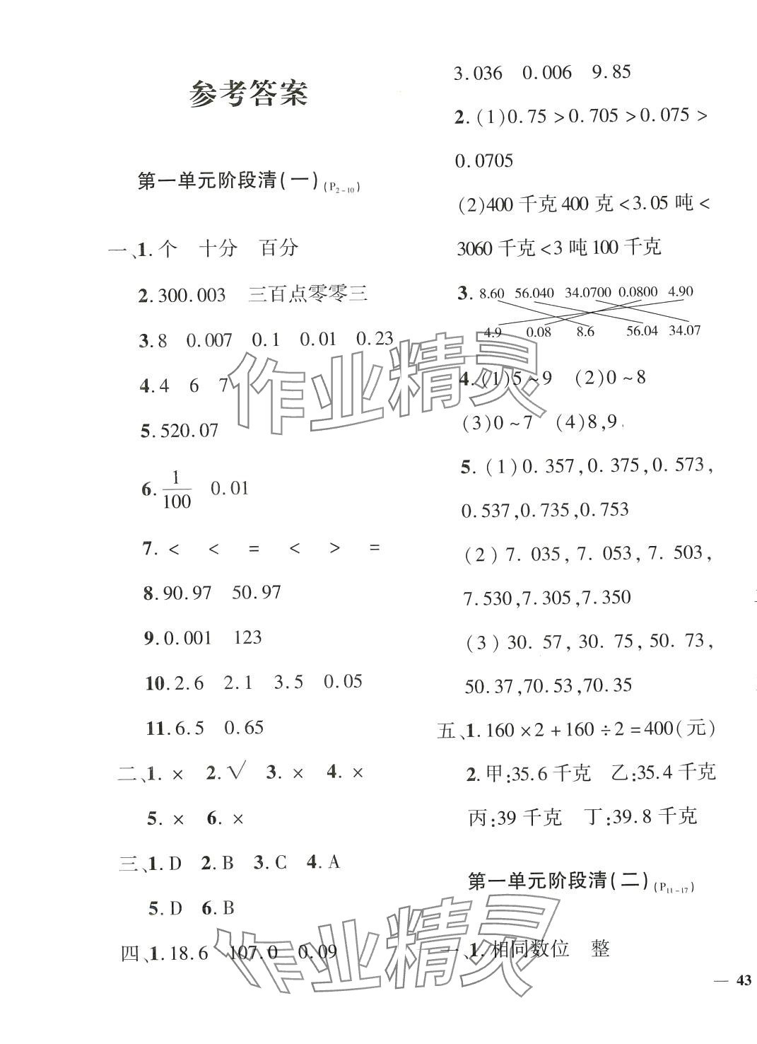 2024年教育世家狀元卷四年級(jí)數(shù)學(xué)下冊(cè)北師大版 第1頁