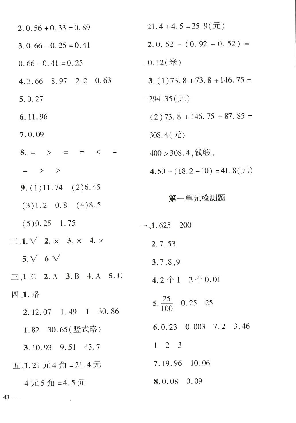 2024年教育世家狀元卷四年級數(shù)學(xué)下冊北師大版 第2頁