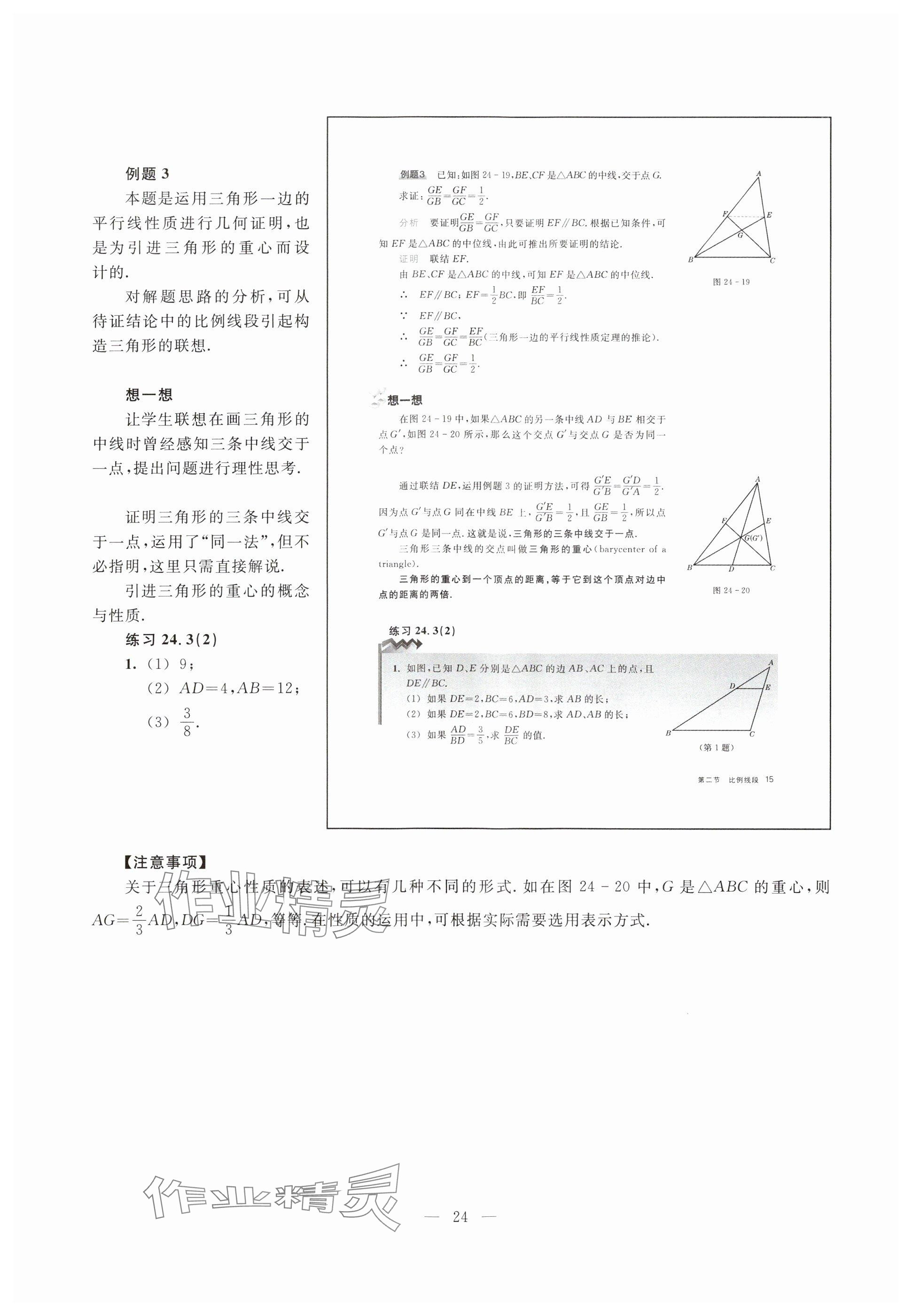 2023年教材课本九年级数学上册沪教版五四制 参考答案第15页