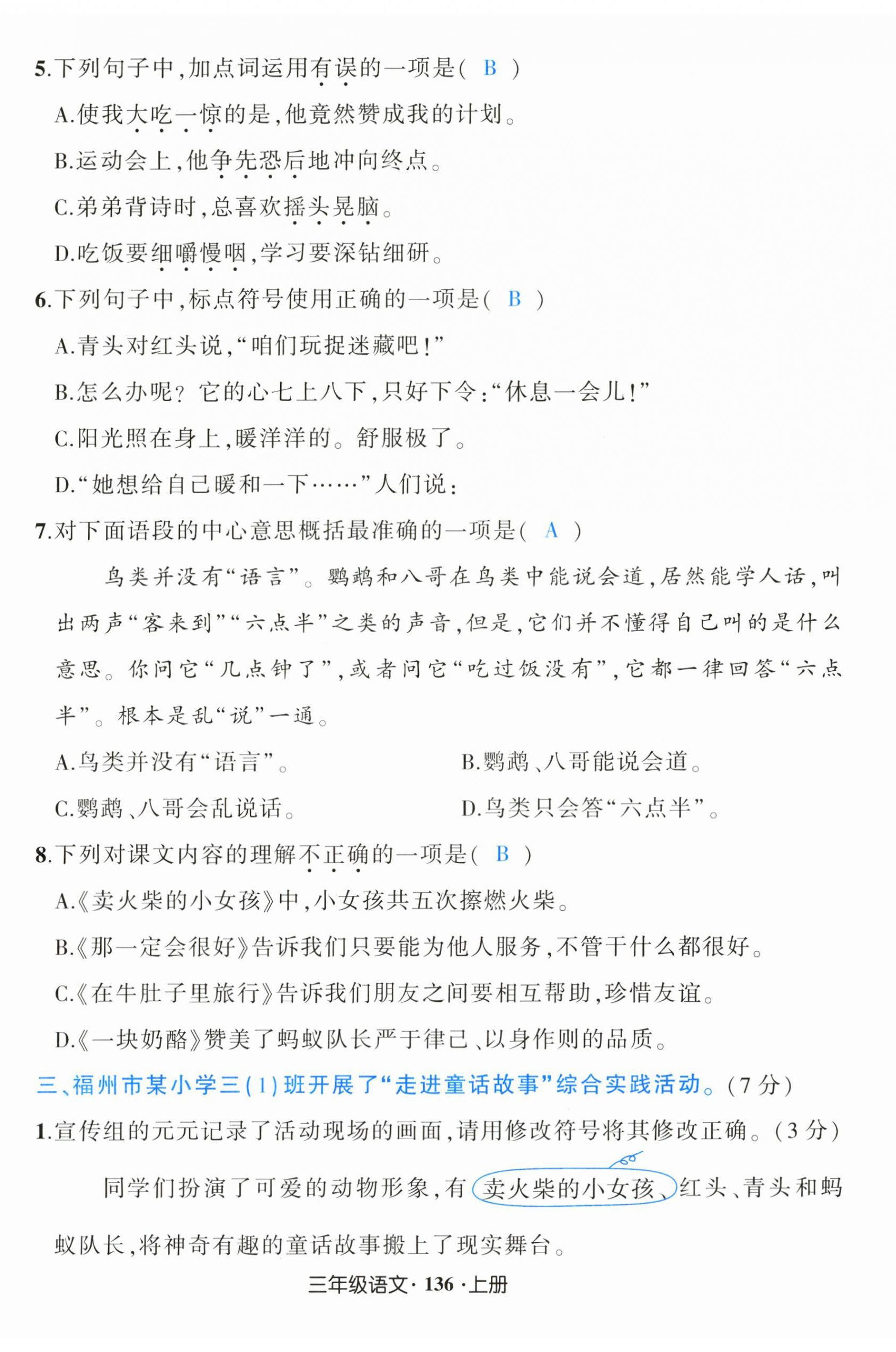 2024年黃岡狀元成才路狀元作業(yè)本三年級語文上冊人教版福建專版 第14頁