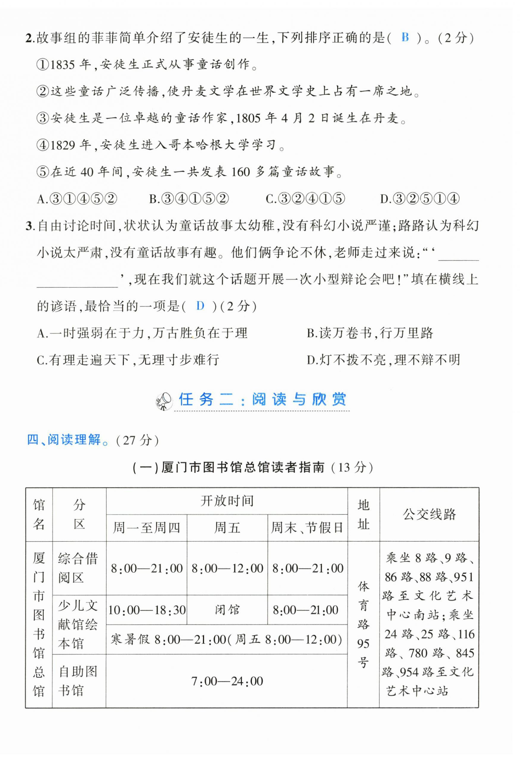 2024年黃岡狀元成才路狀元作業(yè)本三年級語文上冊人教版福建專版 第15頁