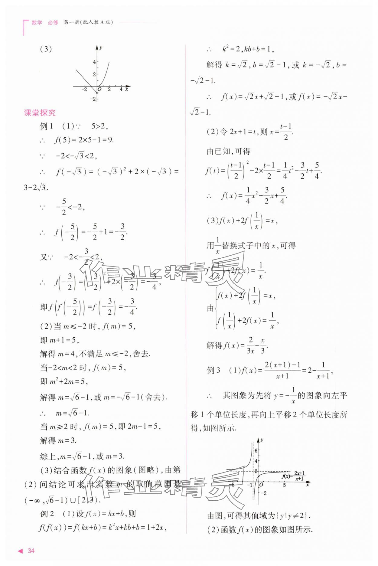 2023年普通高中新課程同步練習(xí)冊高中數(shù)學(xué)必修1人教版 參考答案第34頁