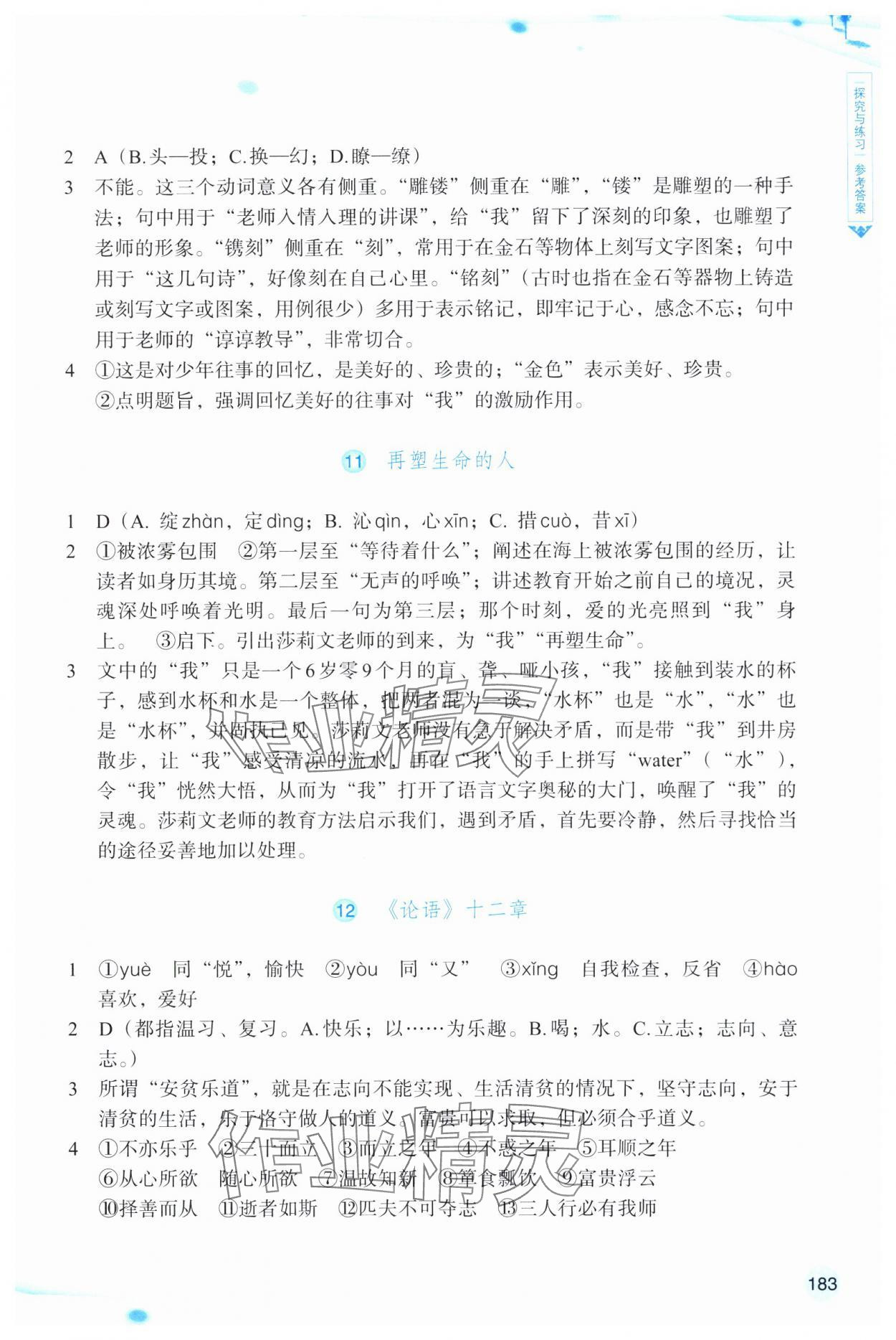 2024年語(yǔ)文詞語(yǔ)手冊(cè)浙江教育出版社七年級(jí)上冊(cè)人教版雙色板 參考答案第4頁(yè)