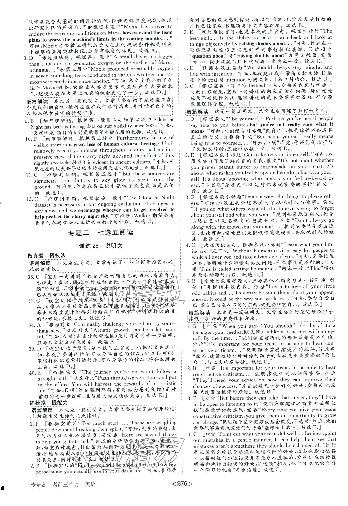 2024年步步高考前三個月二輪高中英語 第13頁