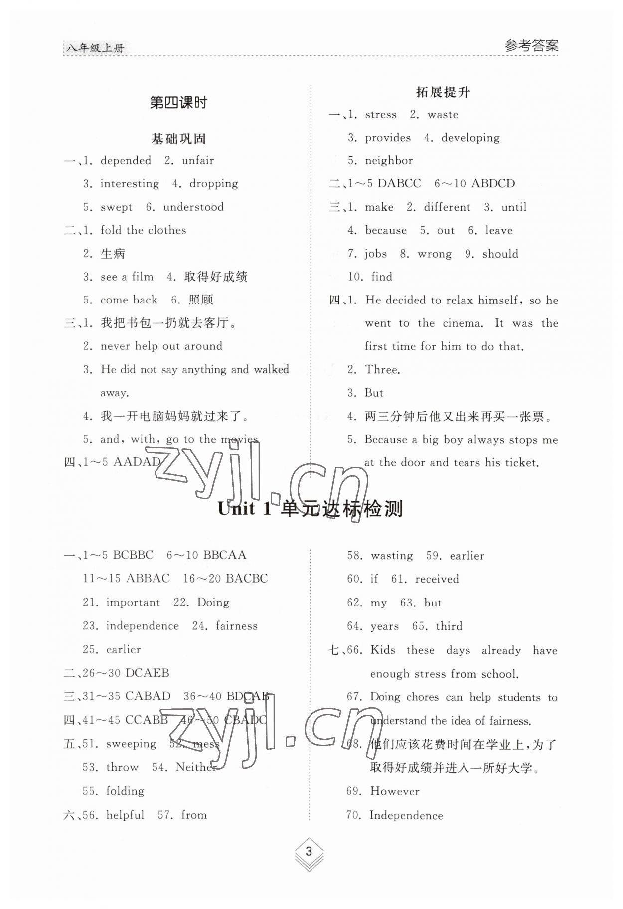 2023年綜合能力訓(xùn)練八年級(jí)英語上冊(cè)魯教版54制 參考答案第3頁