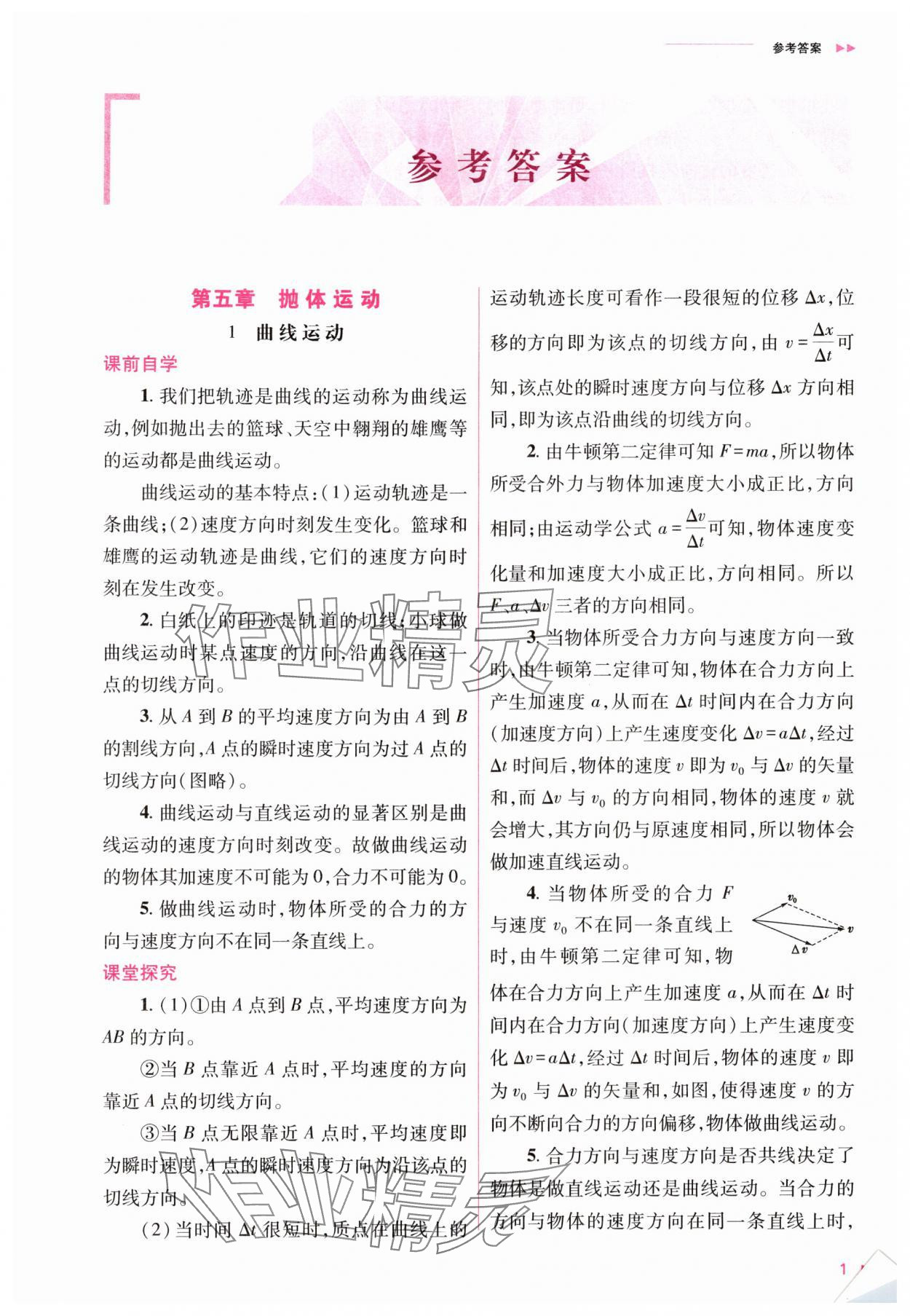 2024年普通高中新課程同步練習冊高中物理必修第二冊人教版 第1頁