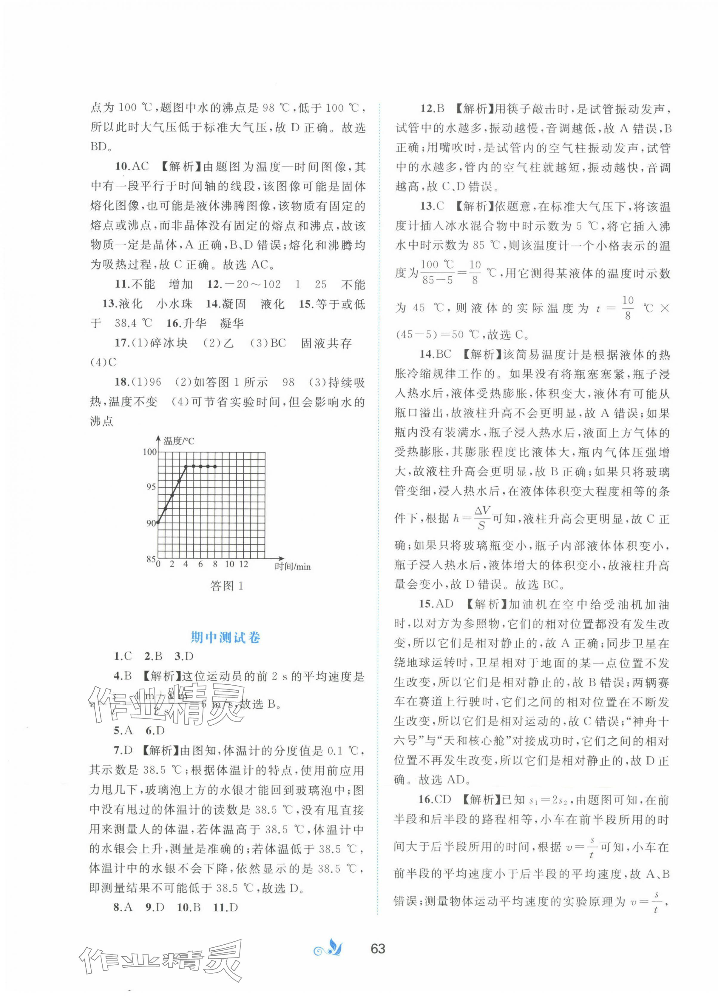 2023年新課程學(xué)習(xí)與測(cè)評(píng)單元雙測(cè)八年級(jí)物理上冊(cè)人教版A版 第3頁(yè)