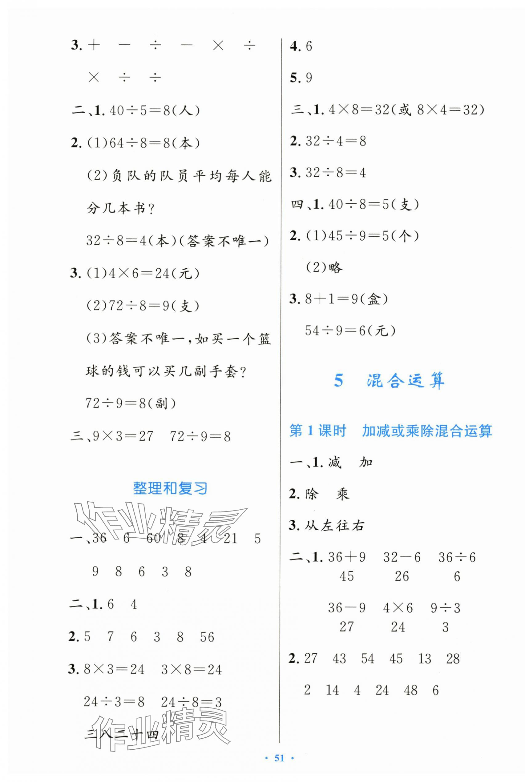 2024年同步測控優(yōu)化設(shè)計二年級數(shù)學(xué)下冊人教版增強(qiáng)版 第7頁