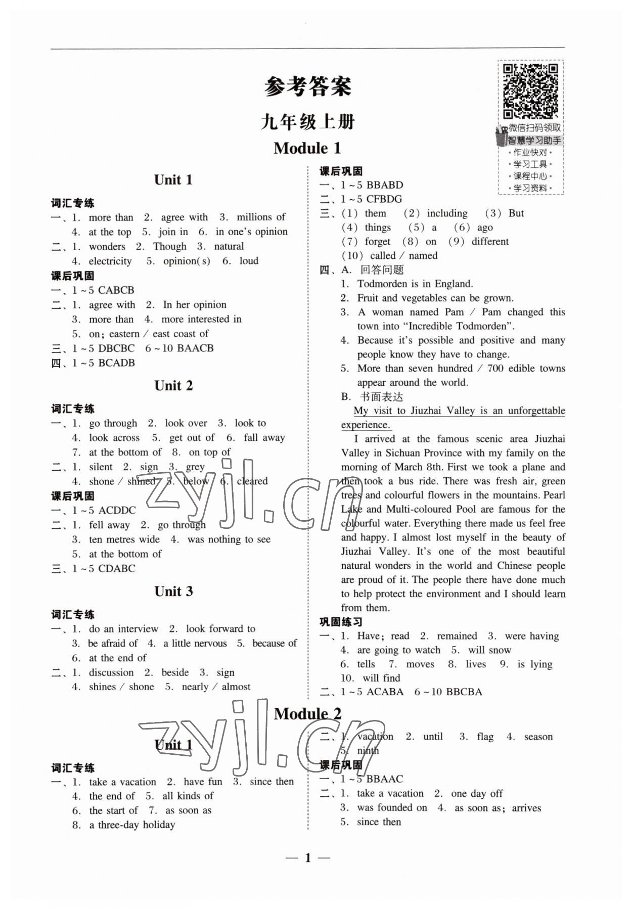 2023年南粵學(xué)典學(xué)考精練九年級英語全一冊外研版 第1頁