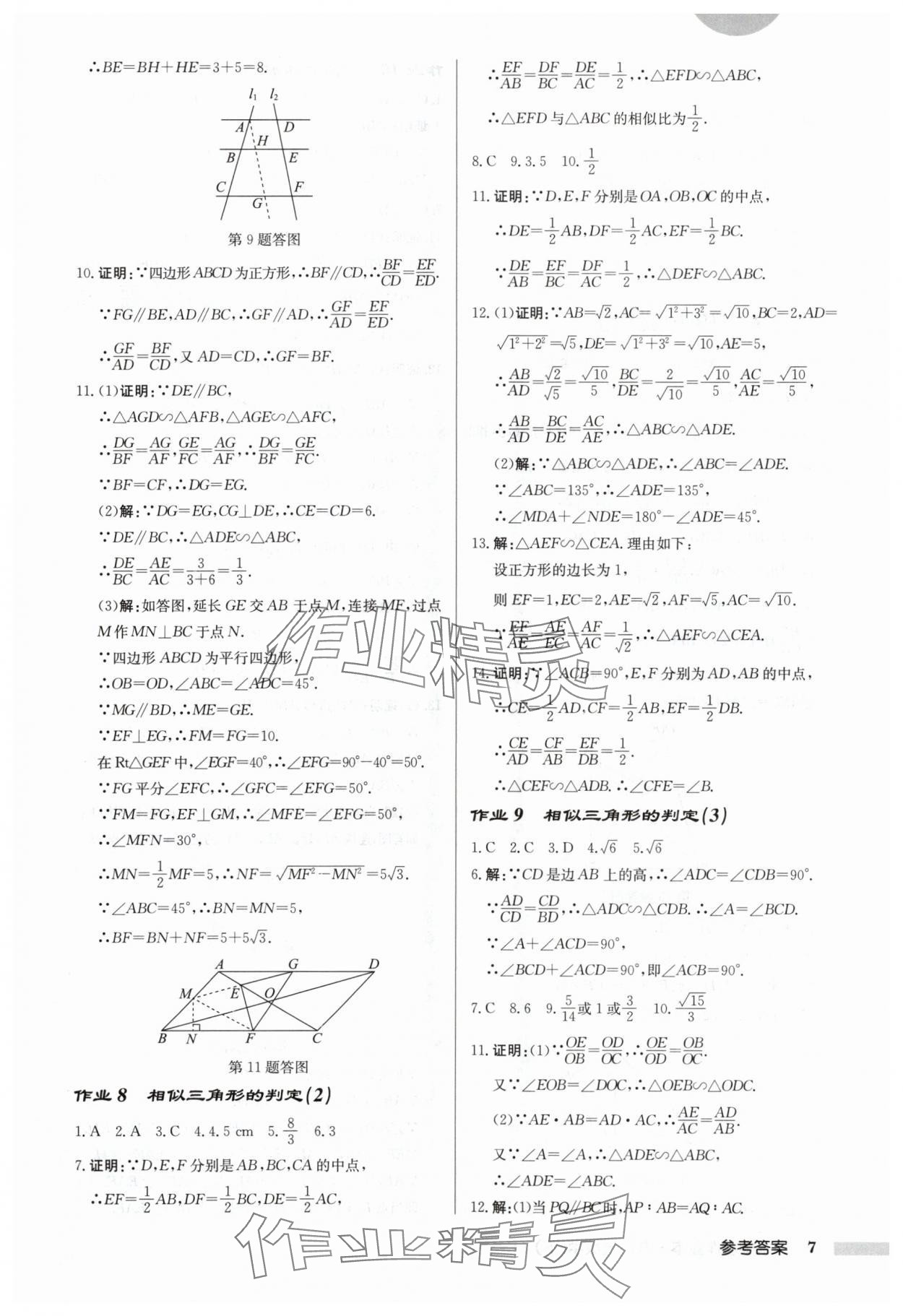 2024年啟東中學(xué)作業(yè)本九年級數(shù)學(xué)下冊人教版 第7頁