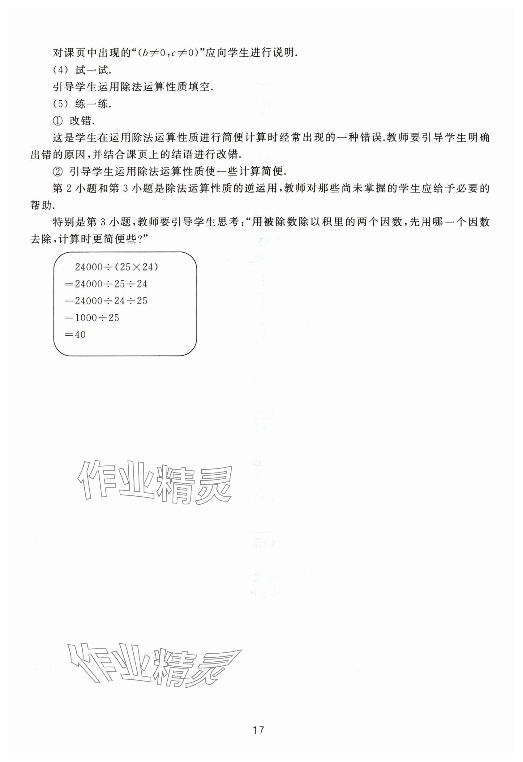 2024年教材課本四年級數學下冊滬教版54制 參考答案第17頁