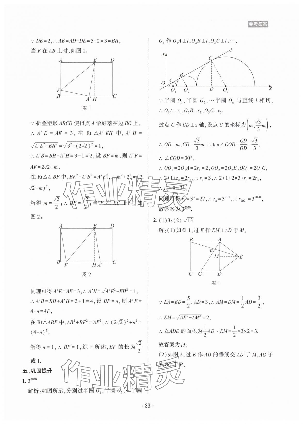 2024年数学爱好者同步训练数学北师大版 第33页