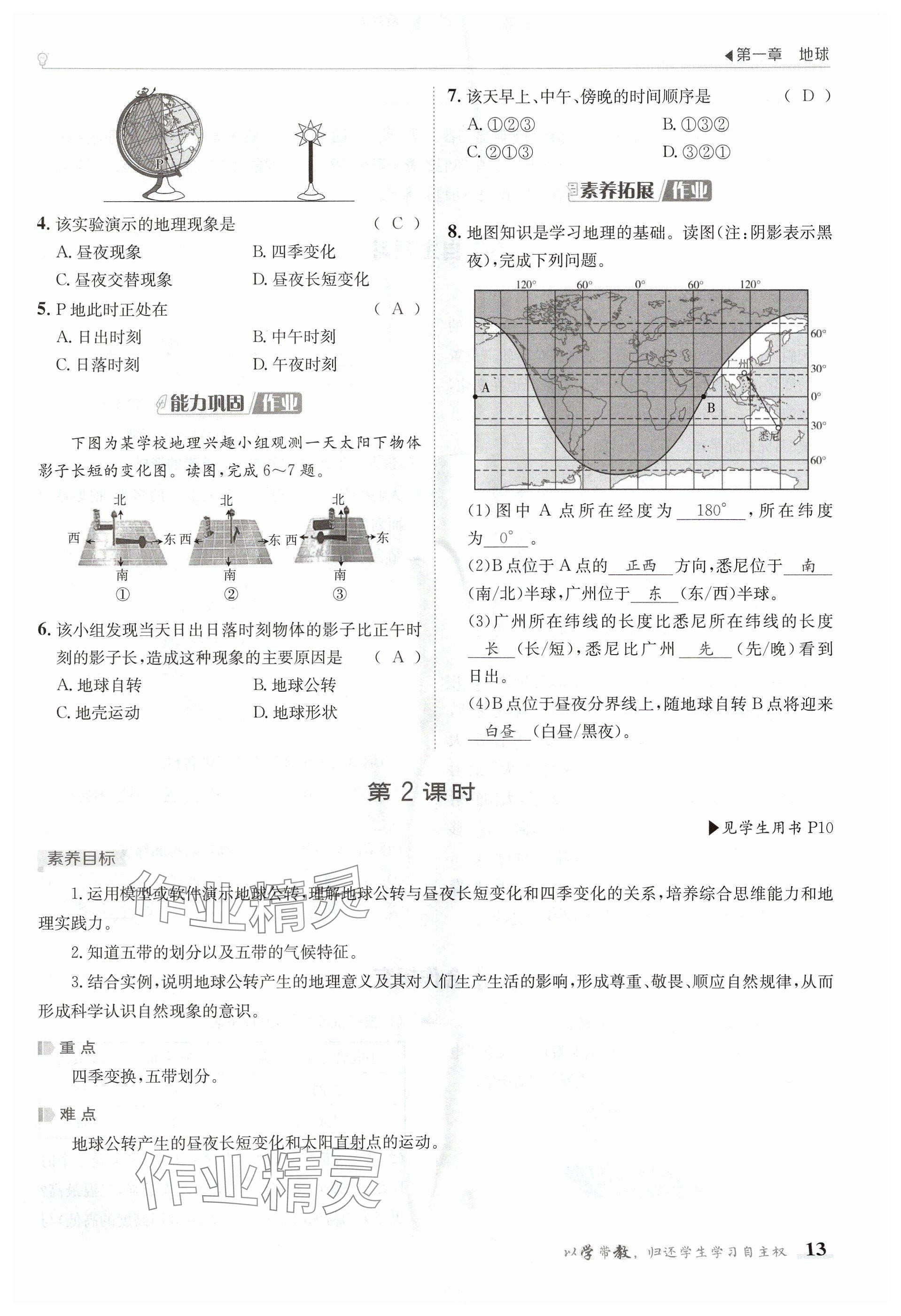 2024年金太陽導學案七年級地理上冊人教版 參考答案第13頁