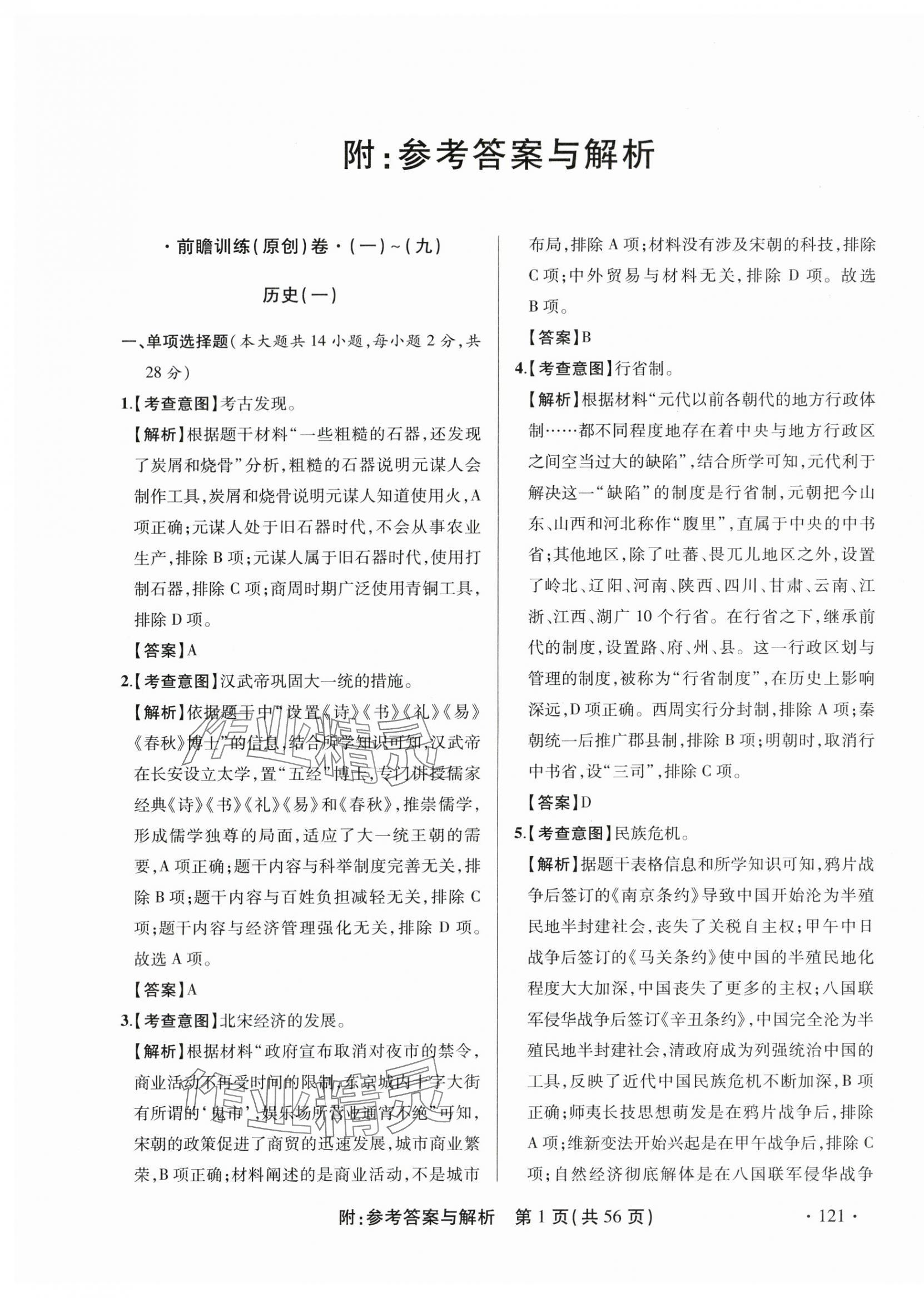 2024年青海省中考模擬試卷歷史 第1頁