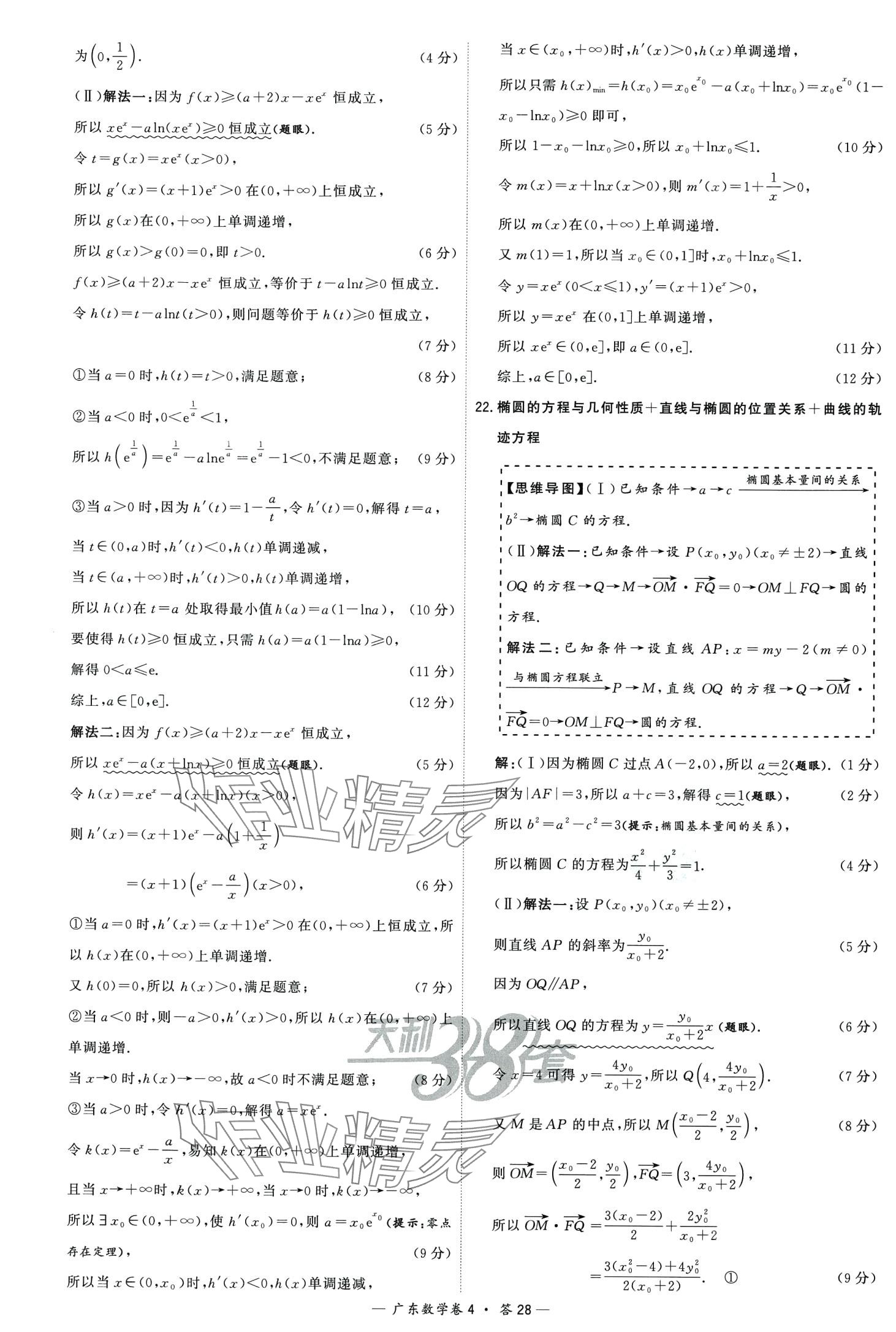 2024年高考模拟试题汇编高中数学广东专版 第30页