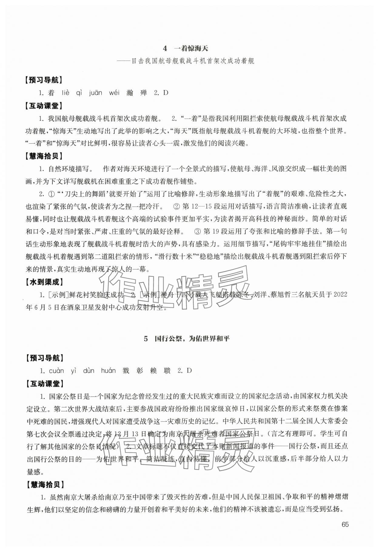 2024年凤凰数字化导学稿八年级语文上册人教版 参考答案第3页