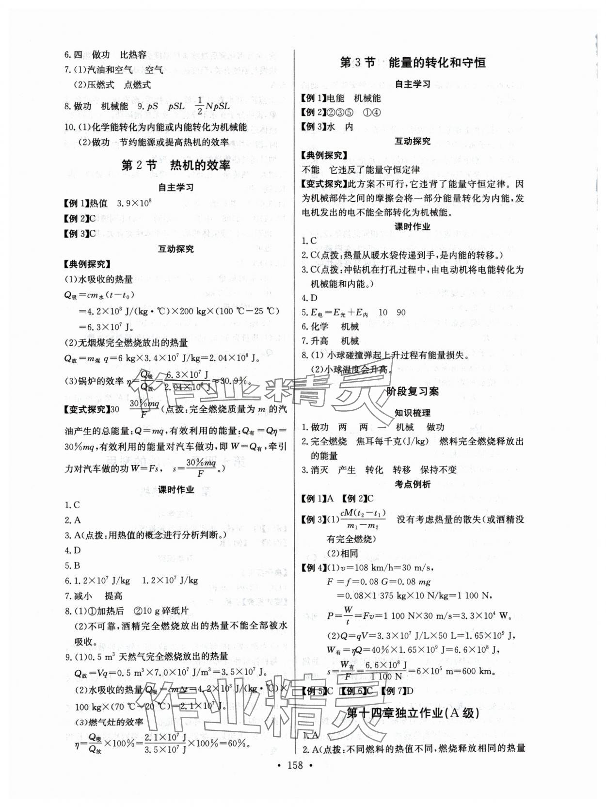 2024年长江全能学案同步练习册九年级物理全一册人教版 第4页