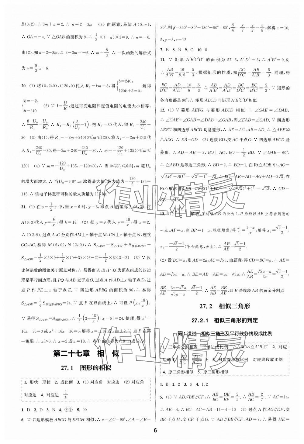 2024年通城学典课时作业本九年级数学下册人教版浙江专版 第6页