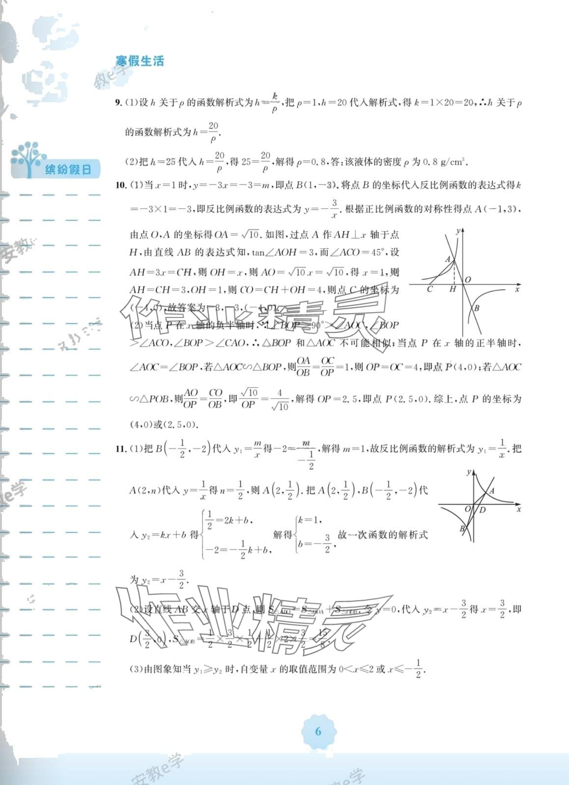 2024年寒假生活安徽教育出版社九年級數(shù)學通用版S 第6頁