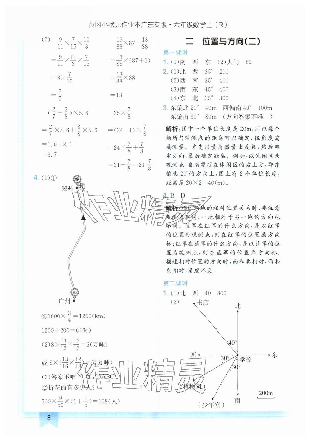 2024年黃岡小狀元作業(yè)本六年級(jí)數(shù)學(xué)上冊(cè)人教版廣東專版 參考答案第8頁