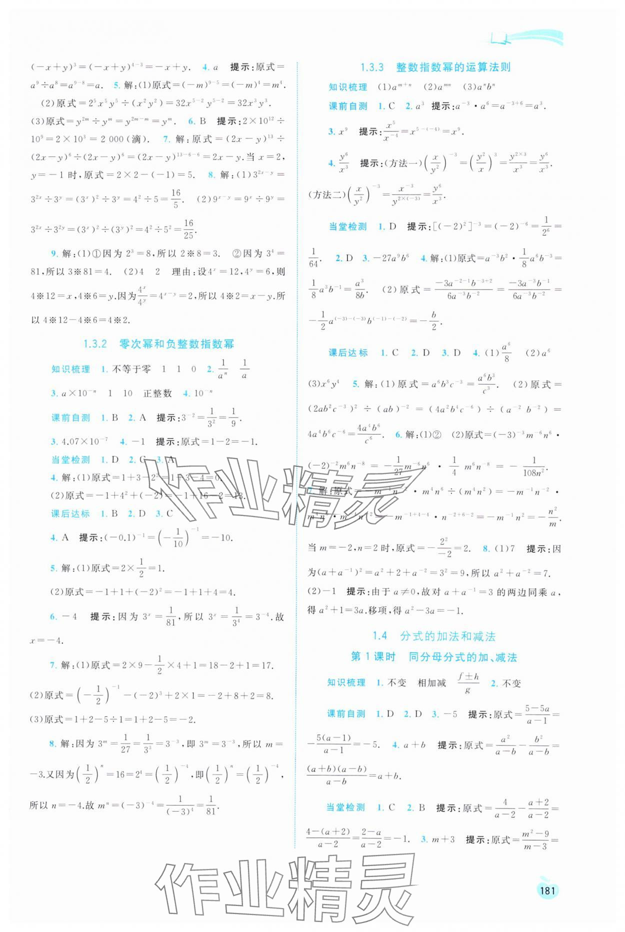 2024年新課程學(xué)習(xí)與測評同步學(xué)習(xí)八年級數(shù)學(xué)上冊湘教版 第3頁