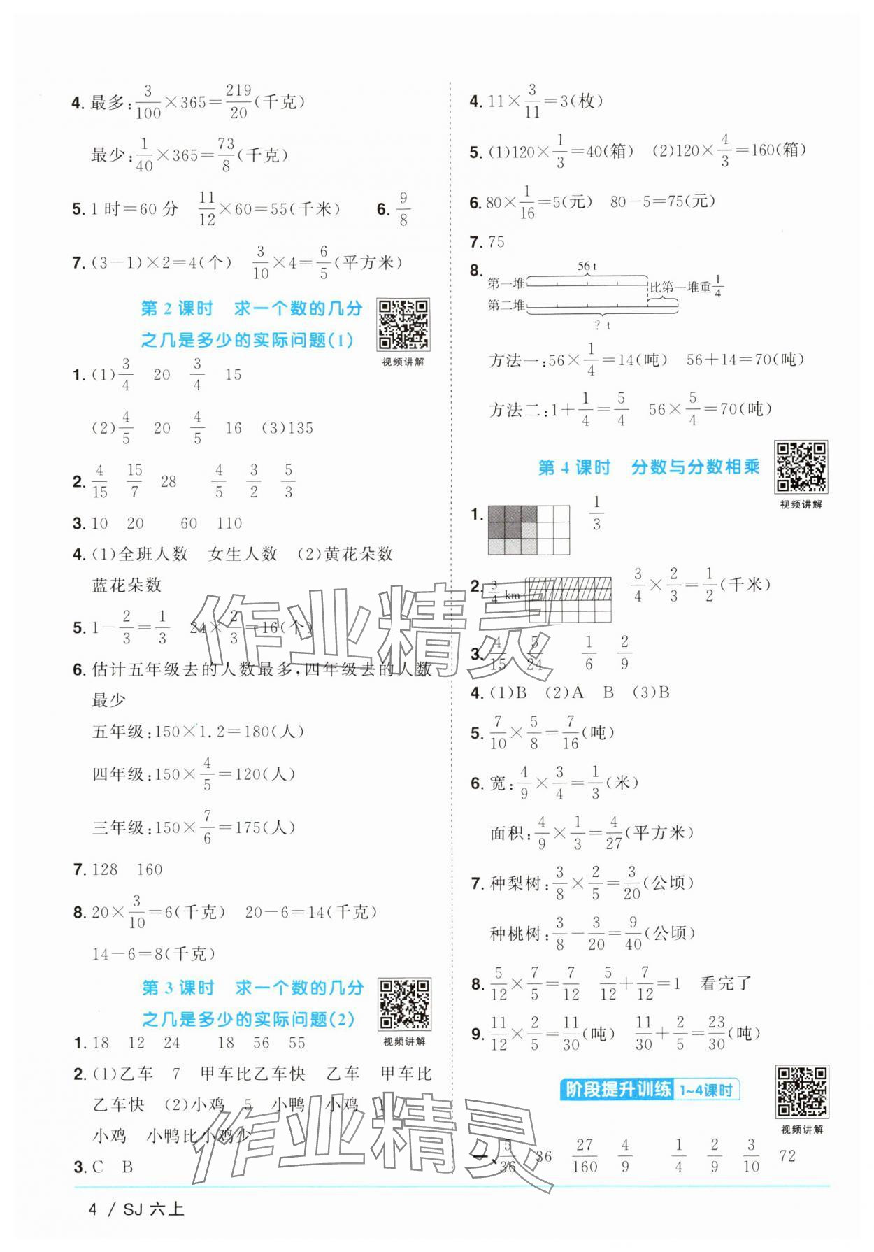 2024年陽光同學(xué)課時優(yōu)化作業(yè)六年級數(shù)學(xué)上冊蘇教版 參考答案第4頁