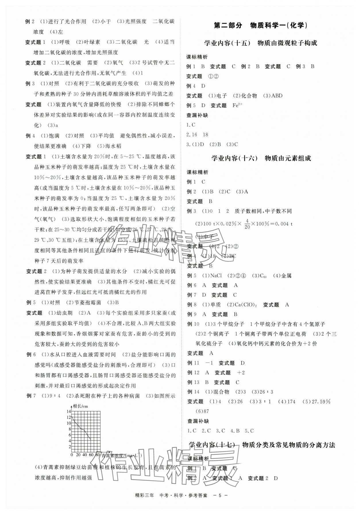 2024年精彩三年中考总复习科学 第5页