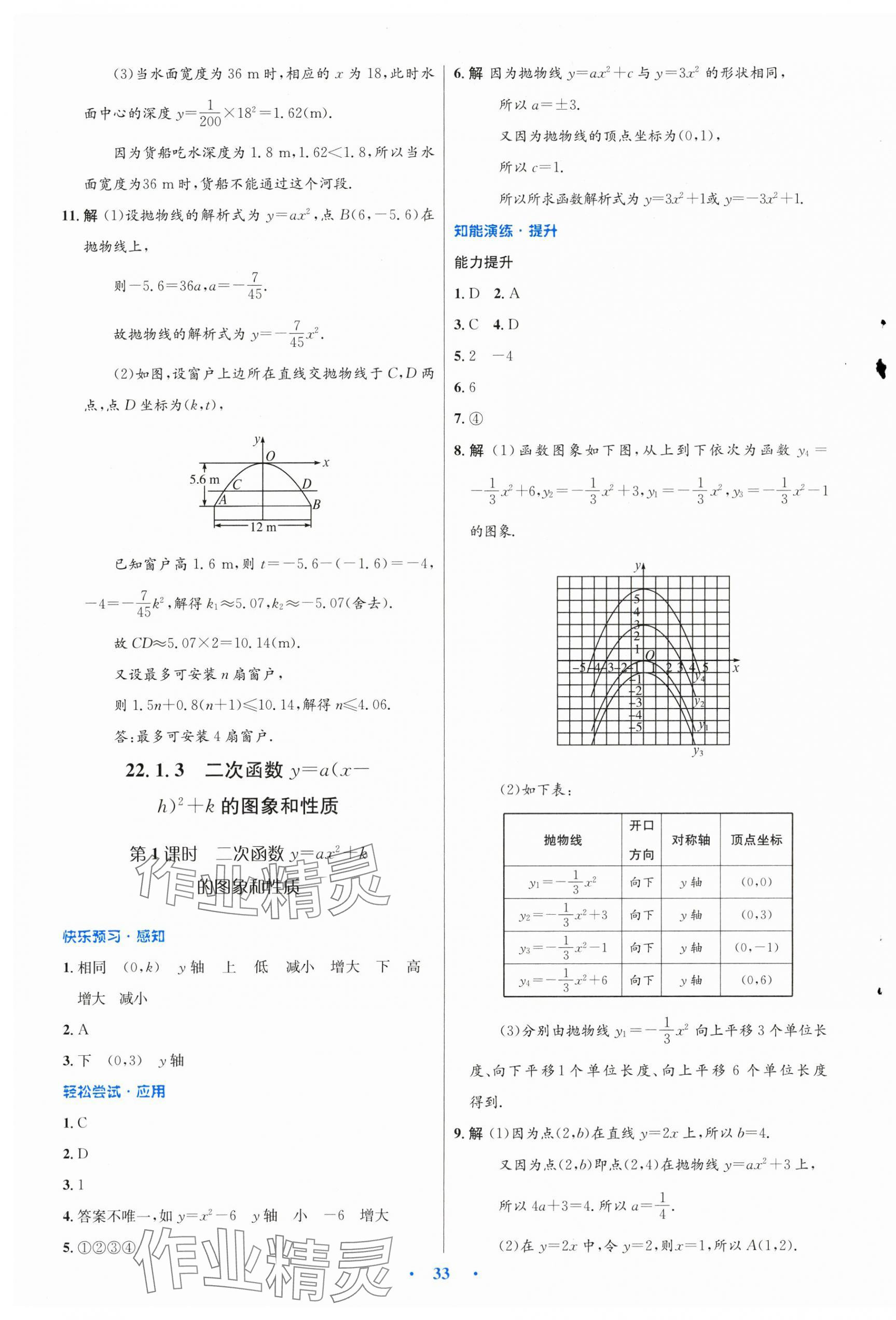 2024年同步測(cè)控優(yōu)化設(shè)計(jì)九年級(jí)數(shù)學(xué)上冊(cè)人教版新疆專版 第9頁