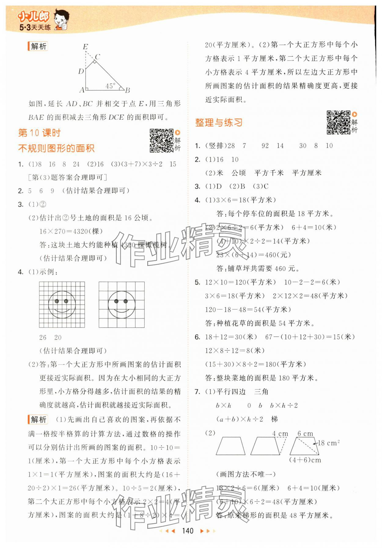 2024年53天天練五年級數(shù)學(xué)上冊蘇教版 參考答案第8頁