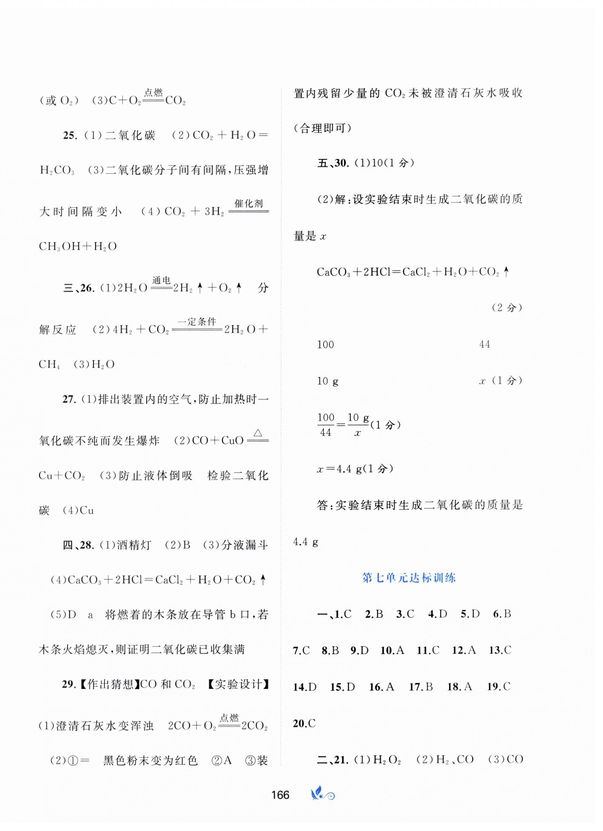 2023年新課程學(xué)習(xí)與測評單元雙測九年級化學(xué)全一冊A版 第6頁