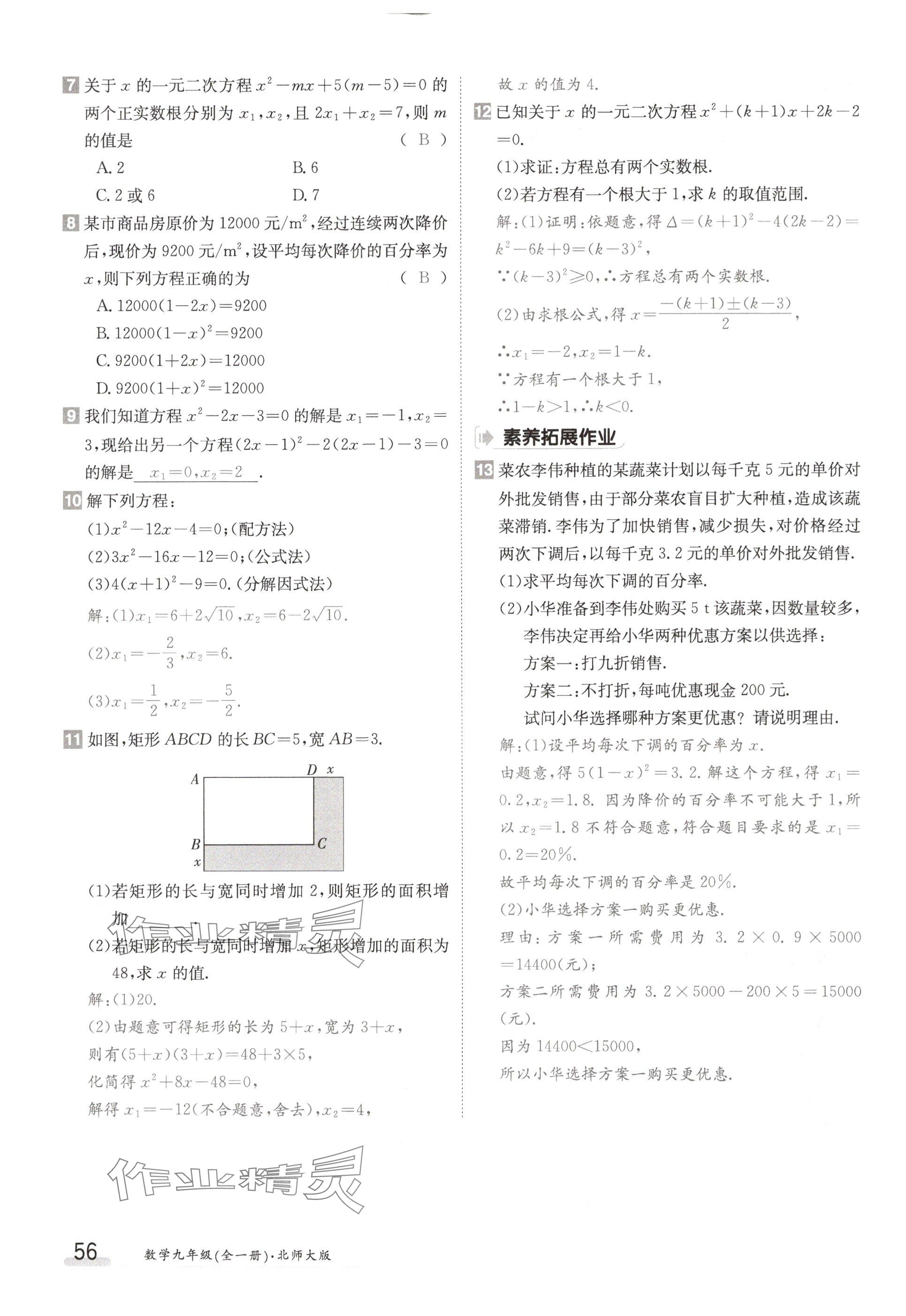 2024年金太陽導(dǎo)學(xué)案九年級數(shù)學(xué)全一冊北師大版 參考答案第56頁