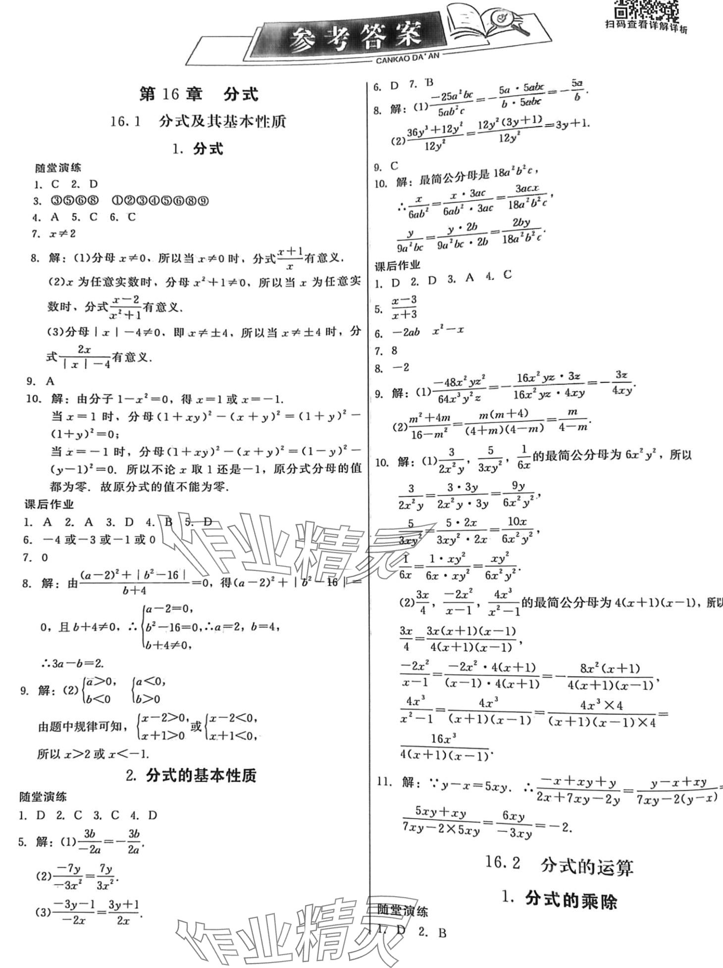 2024年紅對(duì)勾45分鐘作業(yè)與單元評(píng)估八年級(jí)數(shù)學(xué)下冊(cè)華師大版 第1頁(yè)