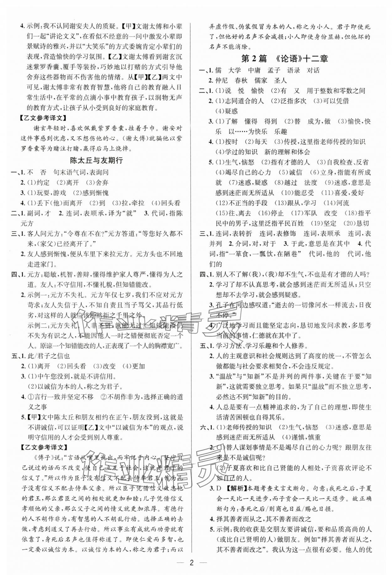 2024年中考对策语文 参考答案第2页