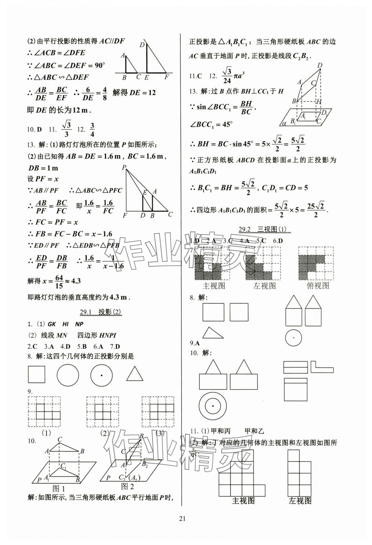 2024年活页练习九年级数学下册人教版 参考答案第21页