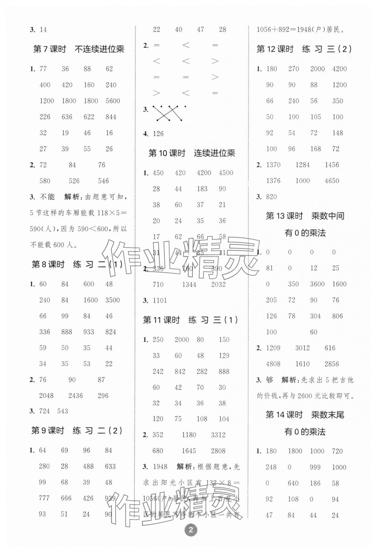 2024年小学数学计算10分钟三年级上册苏教版 第2页