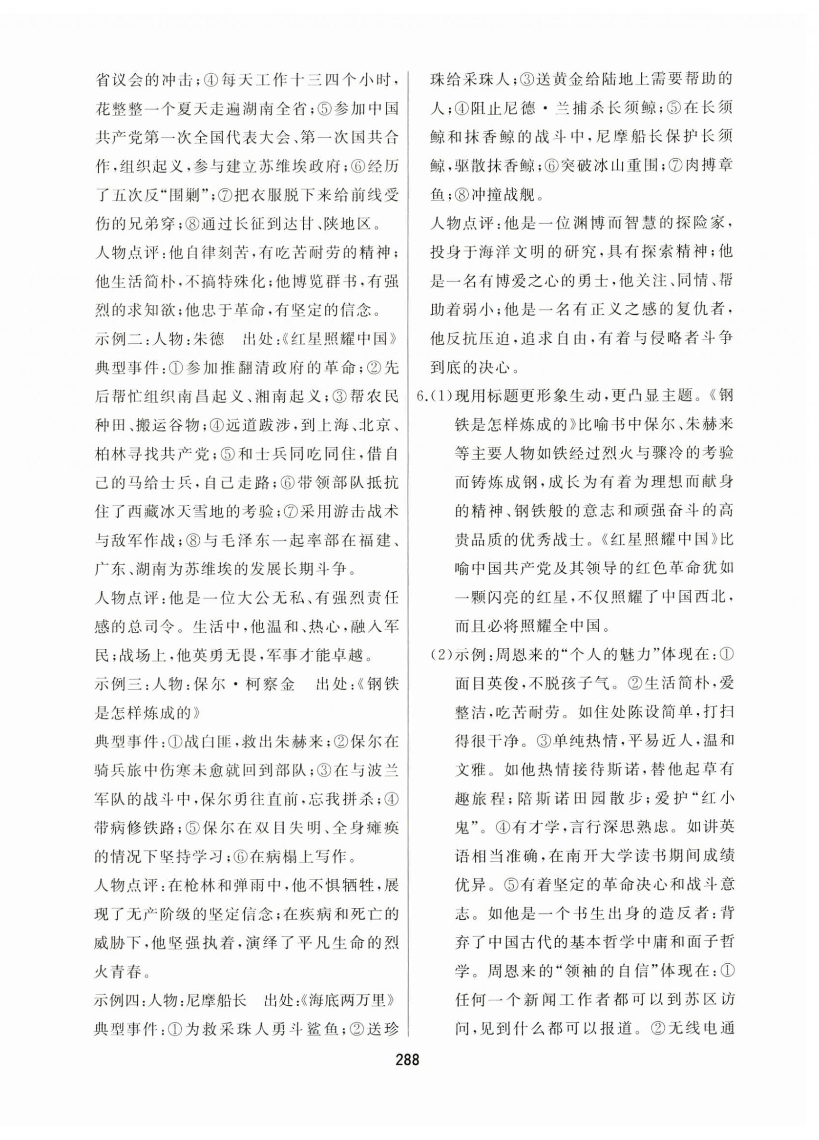 2024年龙江中考标准复习教材语文黑龙江专版 第14页