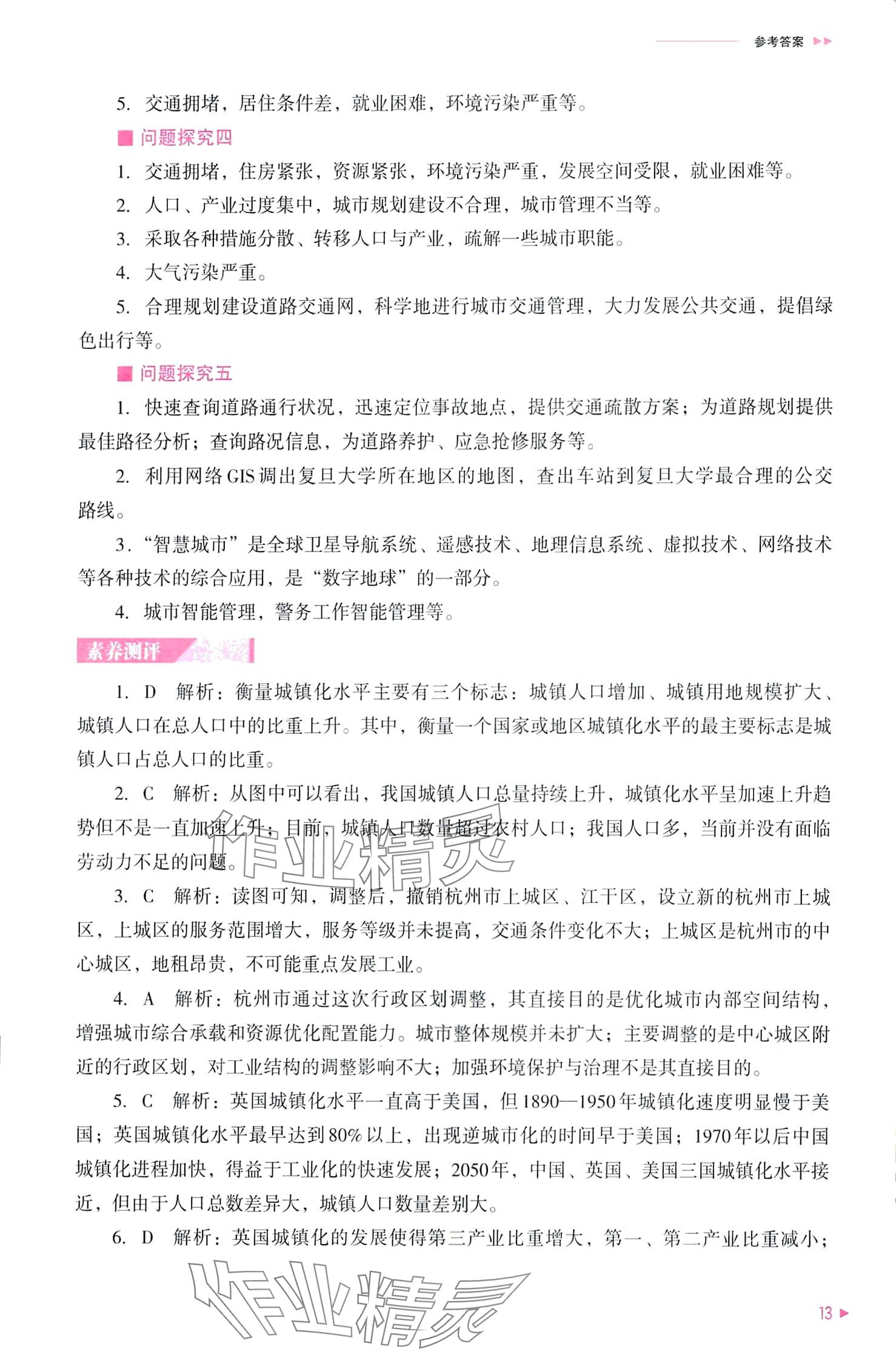 2024年普通高中新课程同步练习册高中地理必修第二册人教版 第13页