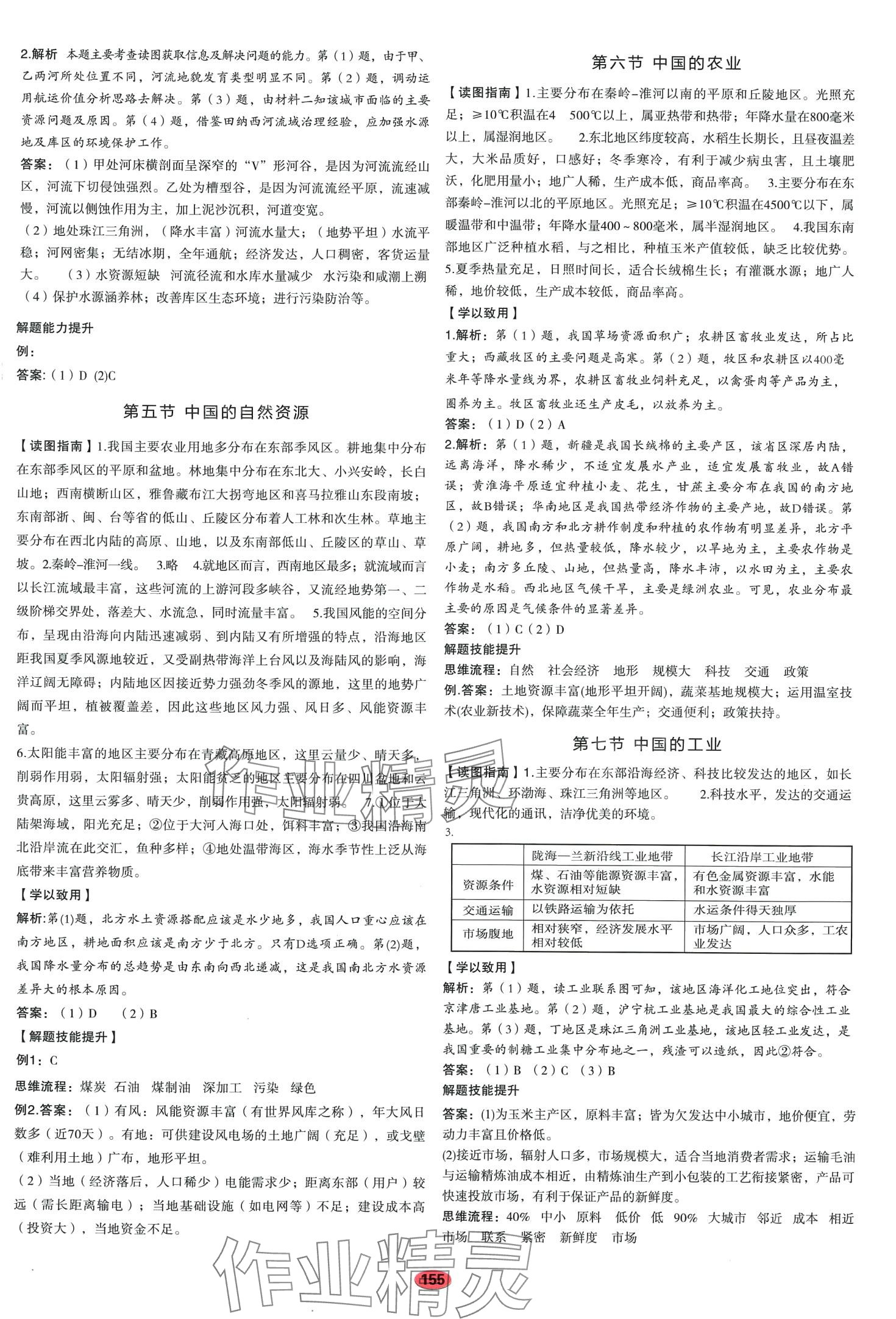 2024年区域地理高中全一册通用版 第7页