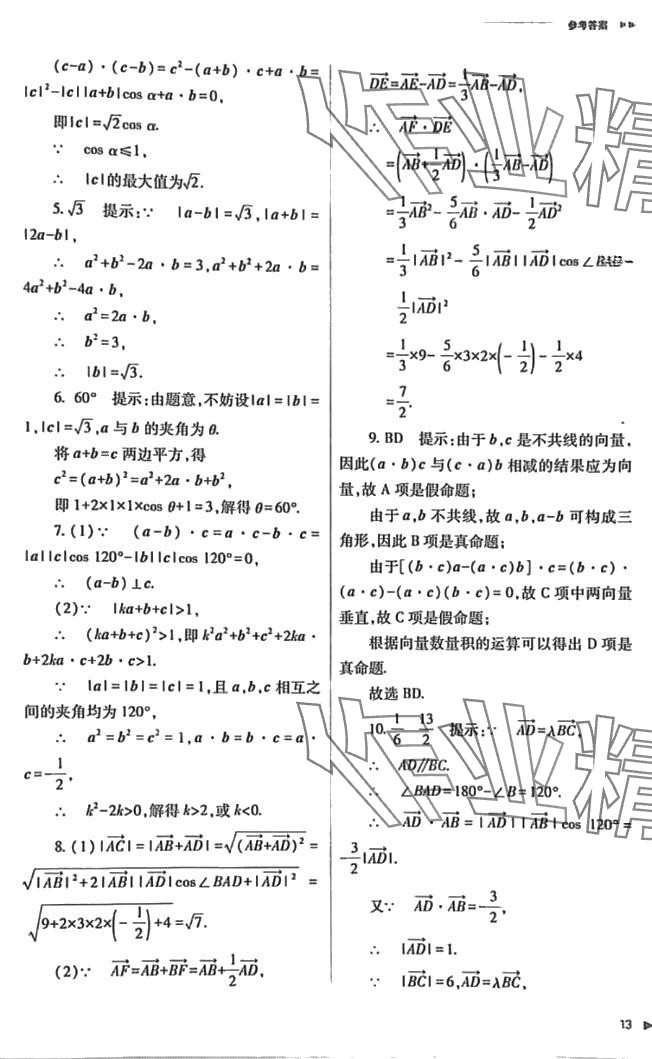 2024年普通高中新課程同步練習(xí)冊(cè)高中數(shù)學(xué)必修第一冊(cè)人教版 第13頁(yè)