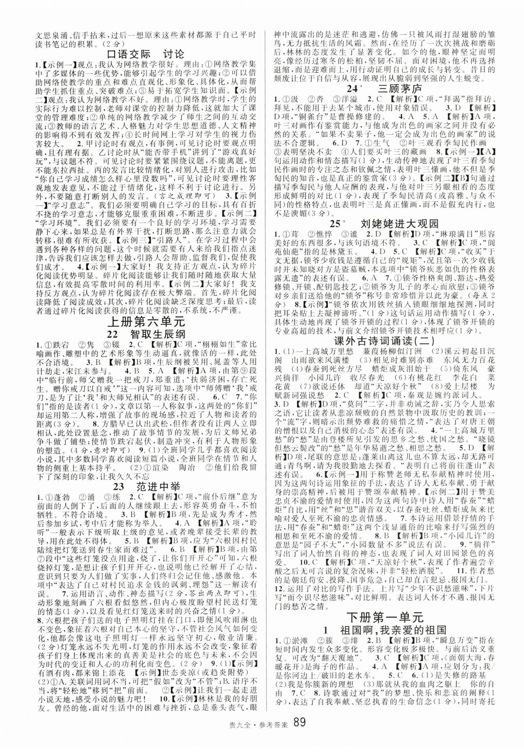 2024年名校課堂九年級語文全一冊人教版貴州專版 第5頁