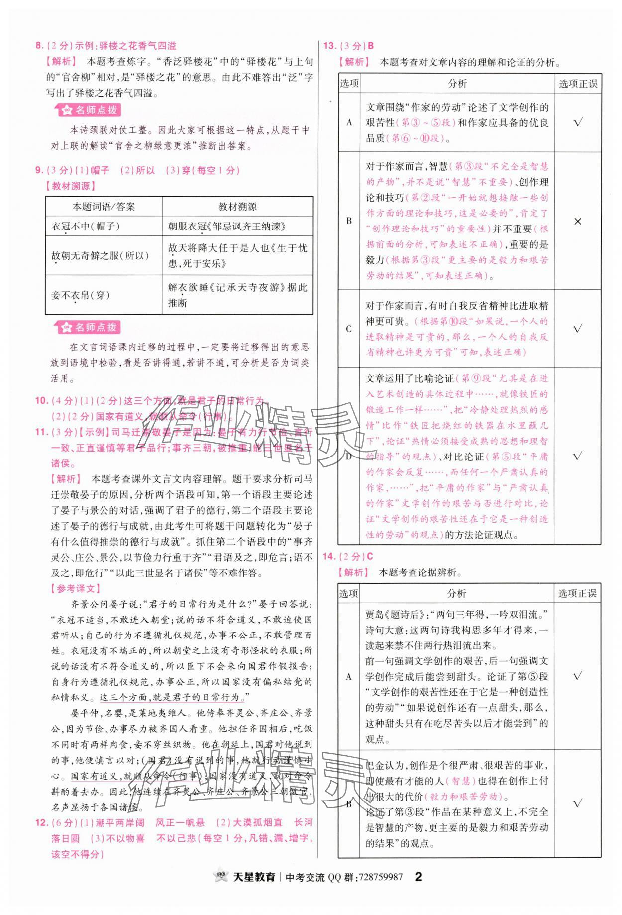 2024年金考卷45套汇编语文江西专版 参考答案第2页