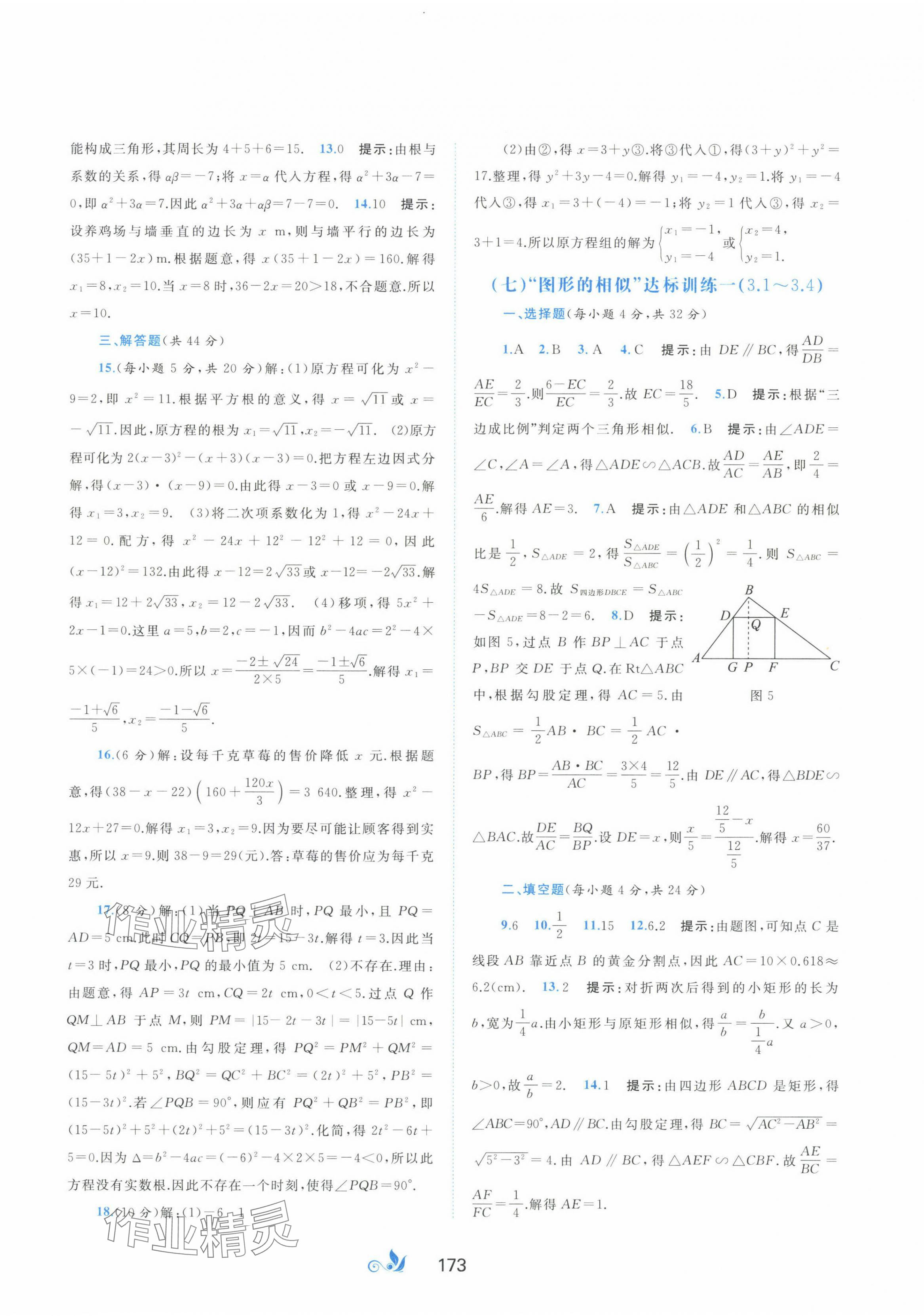 2023年新课程学习与测评单元双测九年级数学全一册湘教版B版 第5页