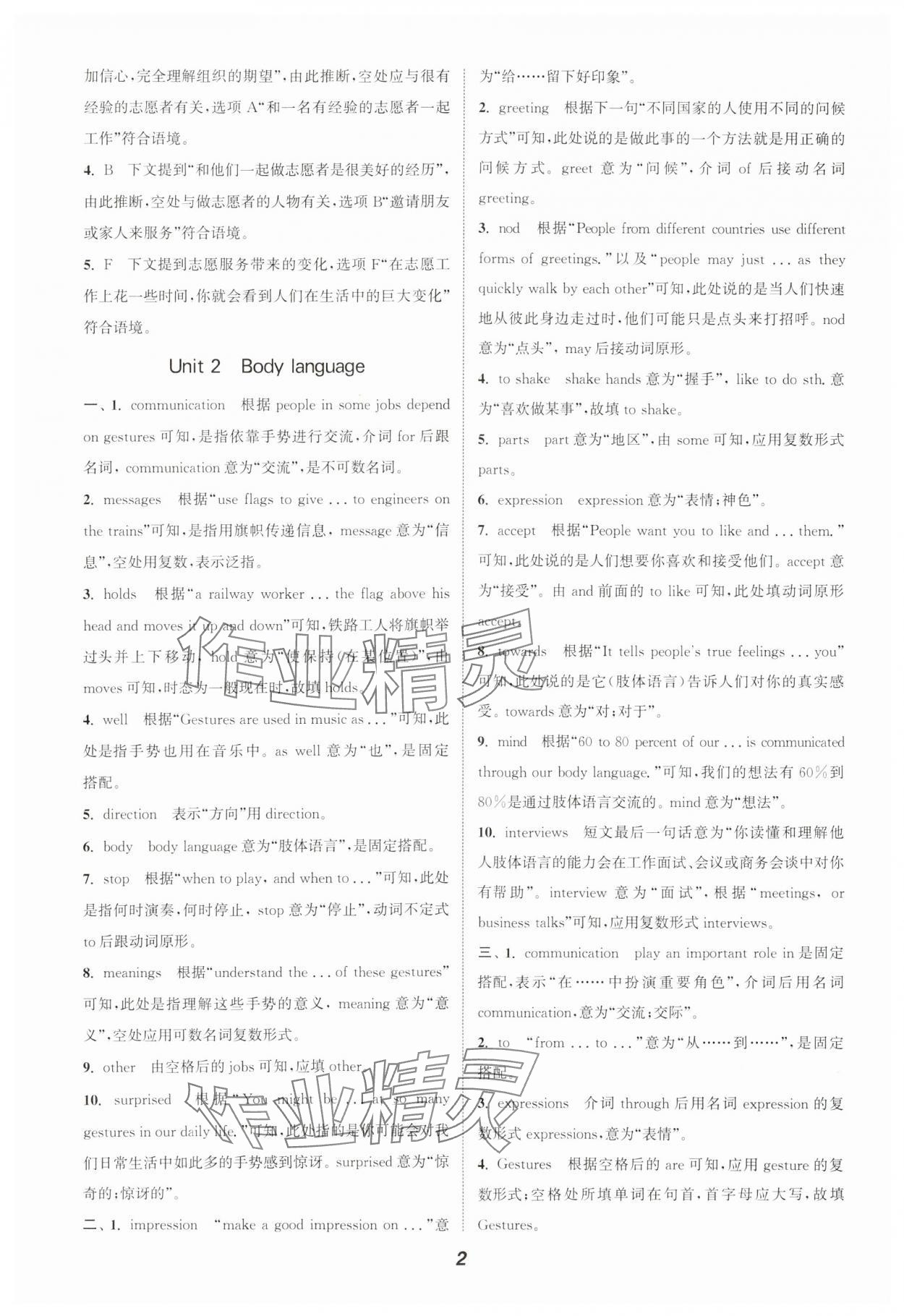 2024年暑期升级训练浙江教育出版社八年级英语沪教版 参考答案第2页