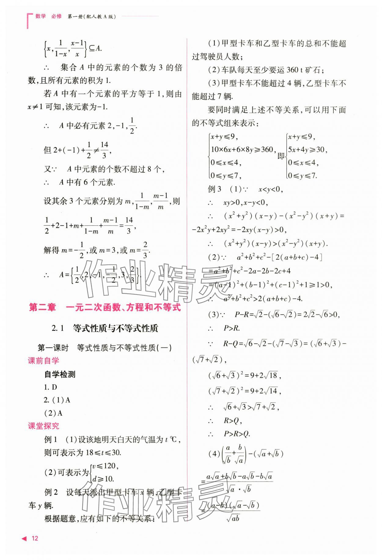 2024年普通高中新課程同步練習(xí)冊(cè)高中數(shù)學(xué)必修第一冊(cè)人教版 第12頁(yè)