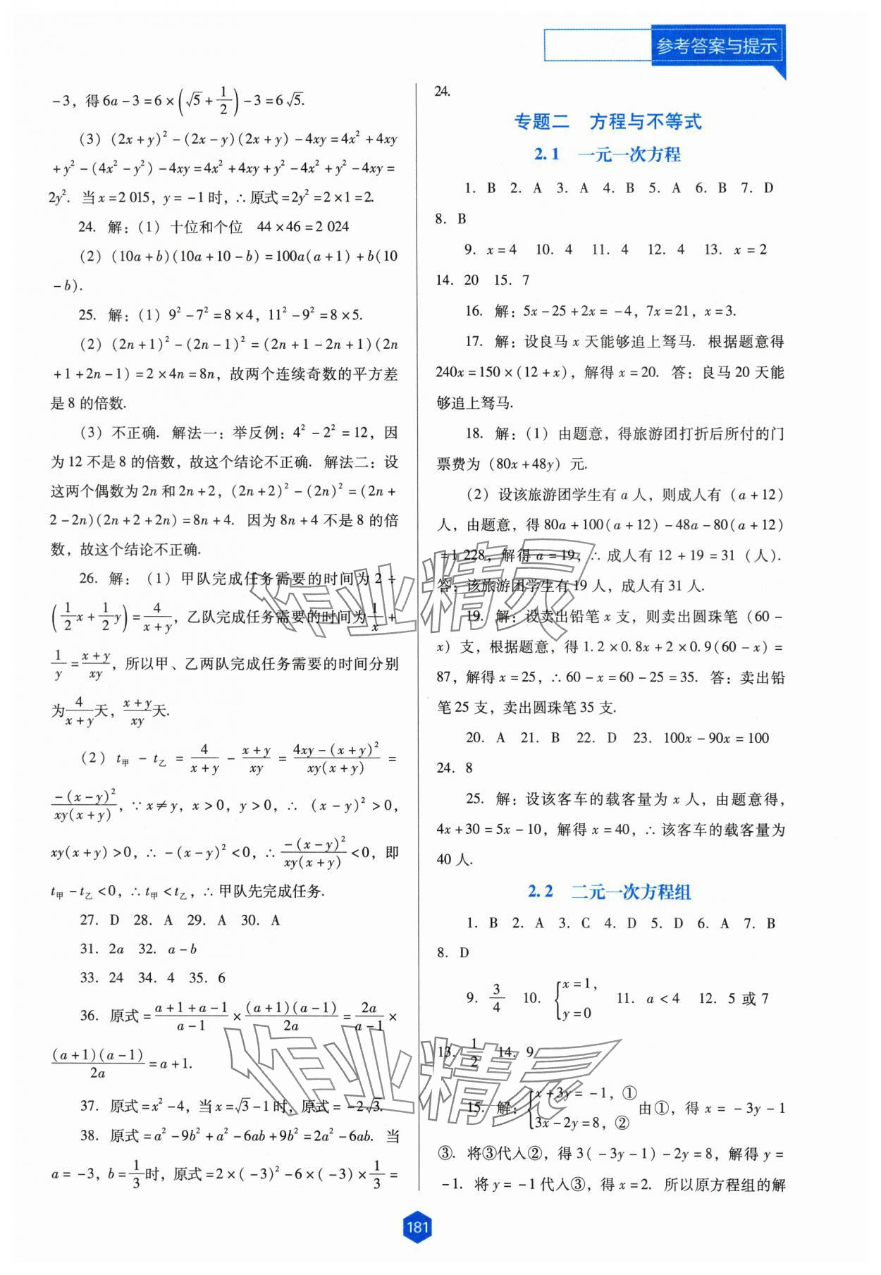 2024年新課程能力培養(yǎng)九年級數(shù)學下冊人教版D版 第5頁