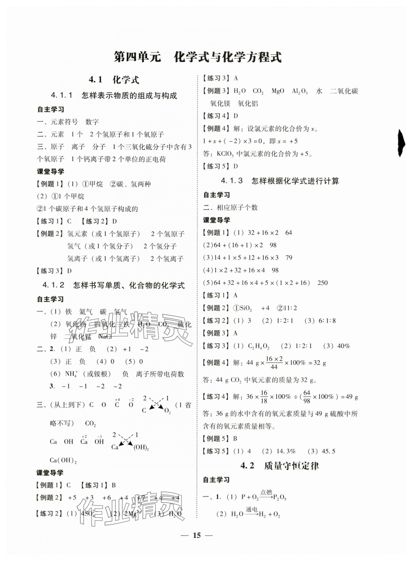 2024年南粵學(xué)典學(xué)考精練九年級化學(xué)全一冊科粵版 第7頁